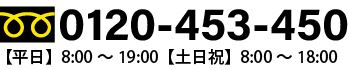 0120-453-450